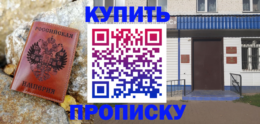 временная регистрация 2025 в Алейске