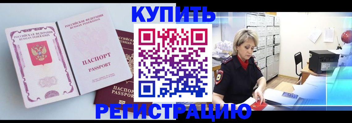 прописка для военкомата в Алейске