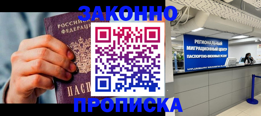 временная регистрация поиск в Алейске