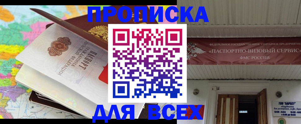 прописка штамп в Алейске