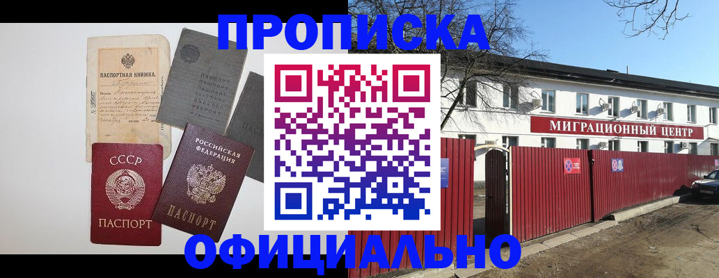 прописка паспорт в Алейске
